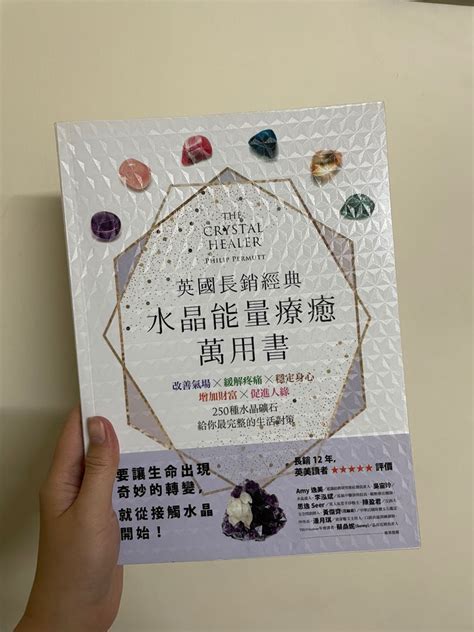 水晶功效大全書|英國長銷經典水晶能量療癒萬用書：改善氣場╳緩解疼痛╳穩定身。